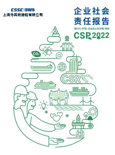 《2022年社會責任報告》